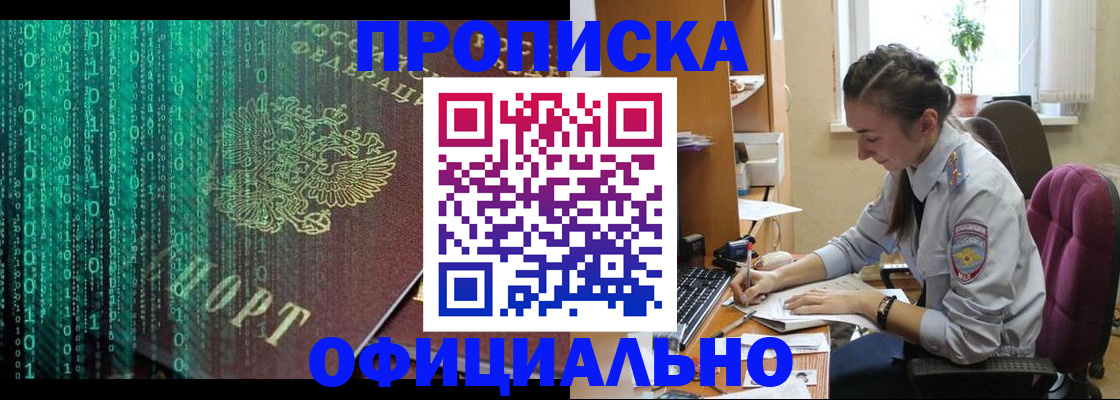 временная регистрация в Хадыженске
