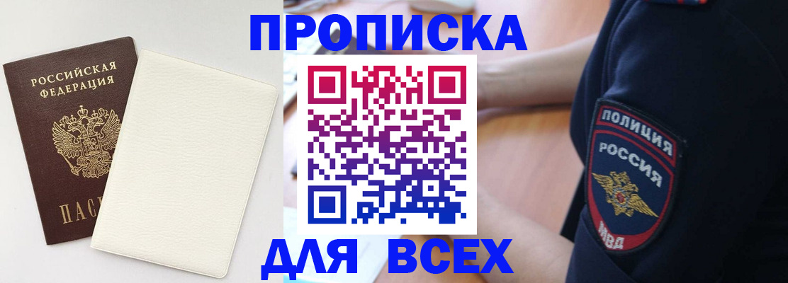 прописка штамп в Хадыженске